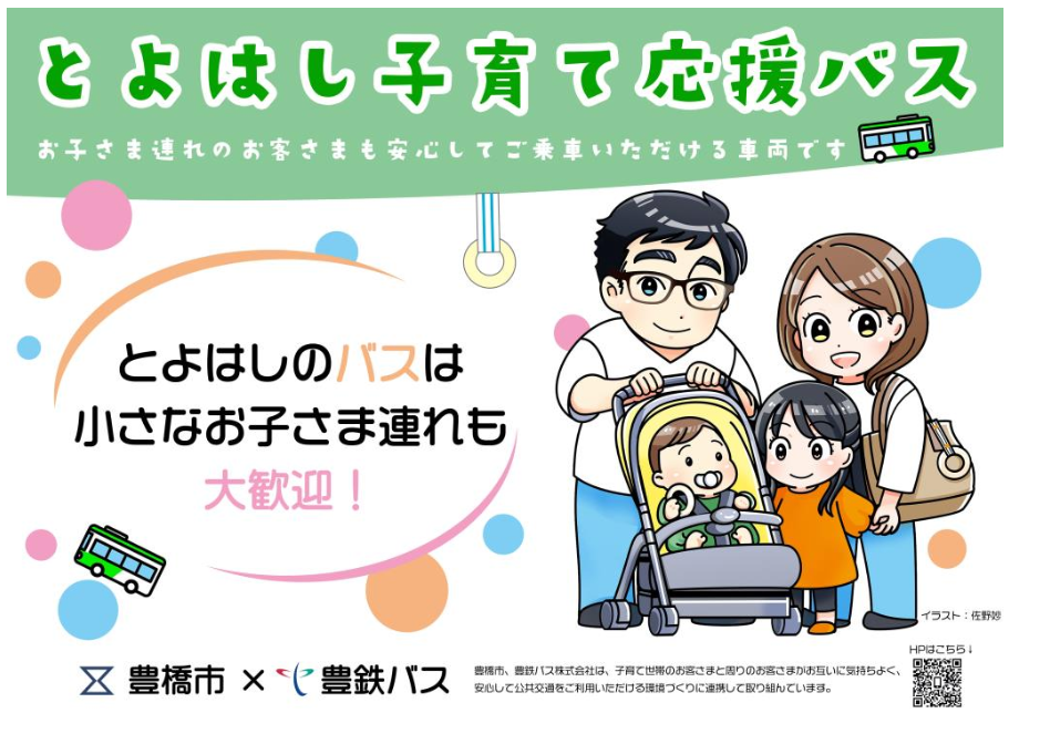 画像は豊鉄バス内のステッカー