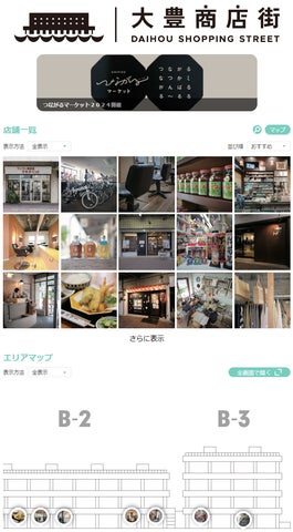 商店街の情報発信を支援、愛知県豊橋市でスタートアップが実証 商店街の情報発信を支援、愛知県豊橋市でスタートアップが実証
