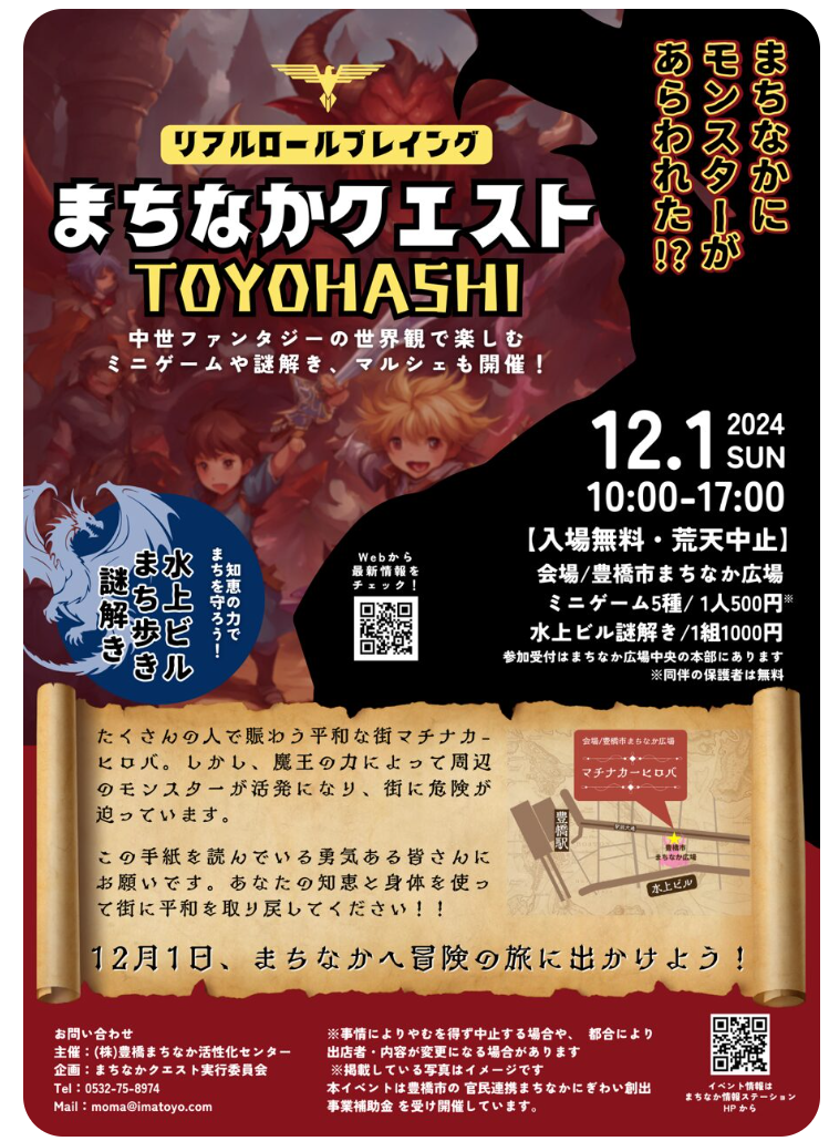 まちなかクエストＴＯＹＯＨＡＳＩチラシ画像