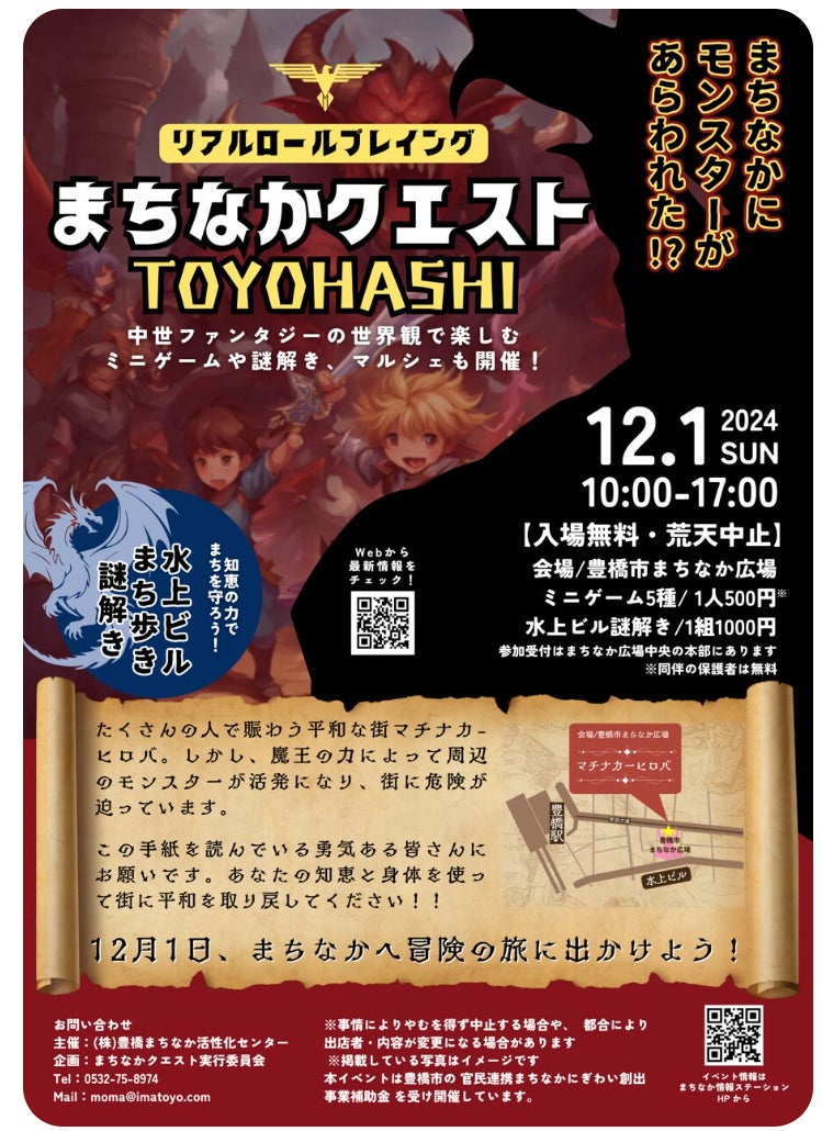 まちなかクエストTOYOHASIチラシ画像