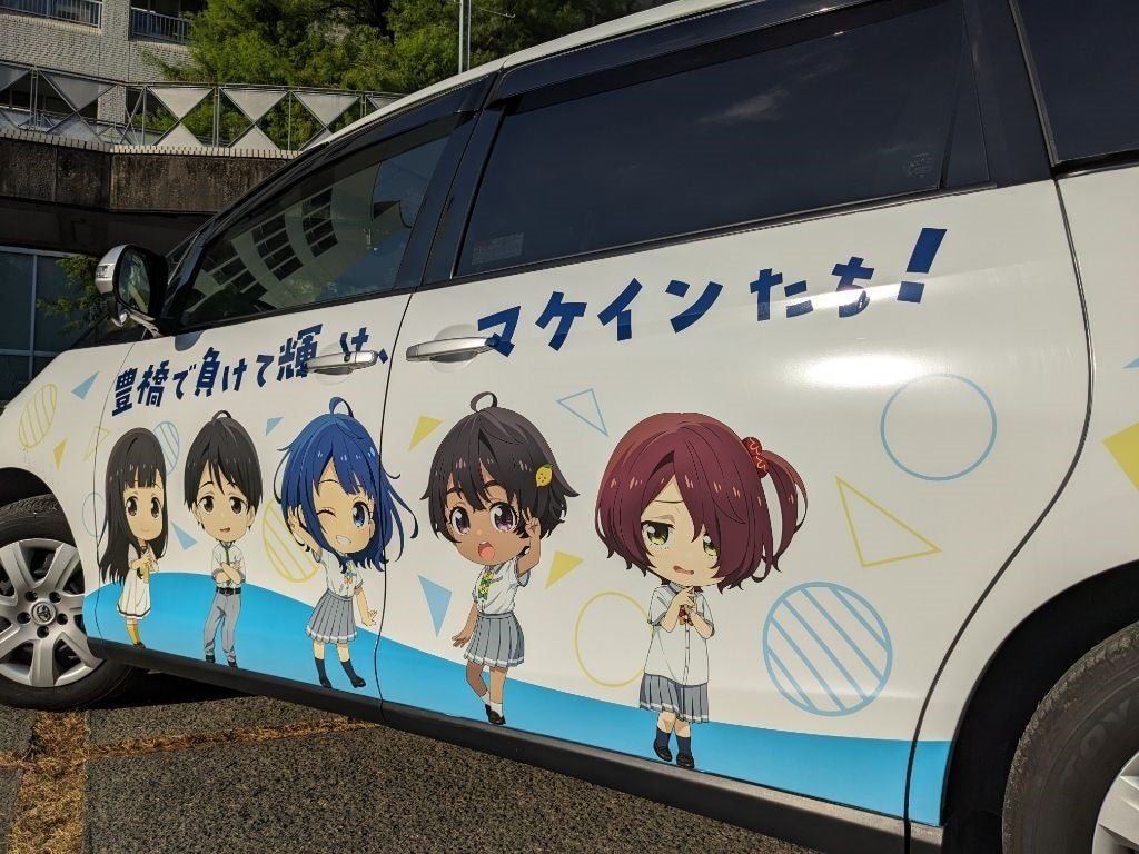 負けヒロインが多すぎる！ラッピング公用車