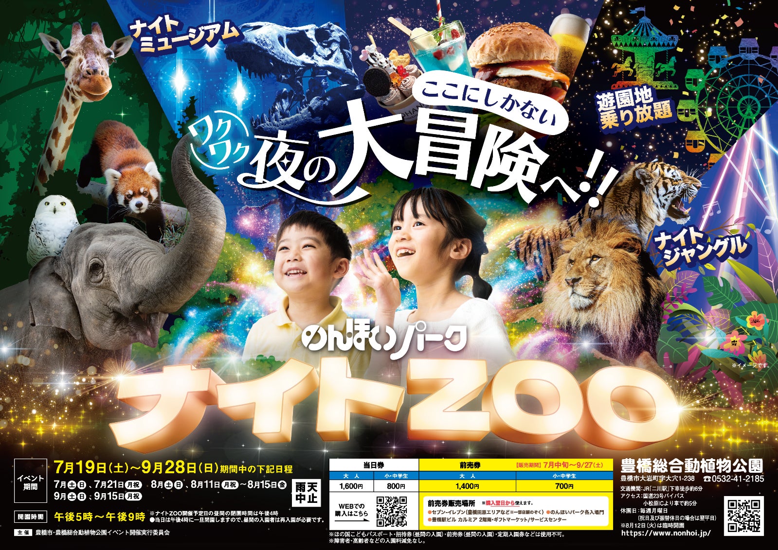 の ん ほ い パーク ナイトズー