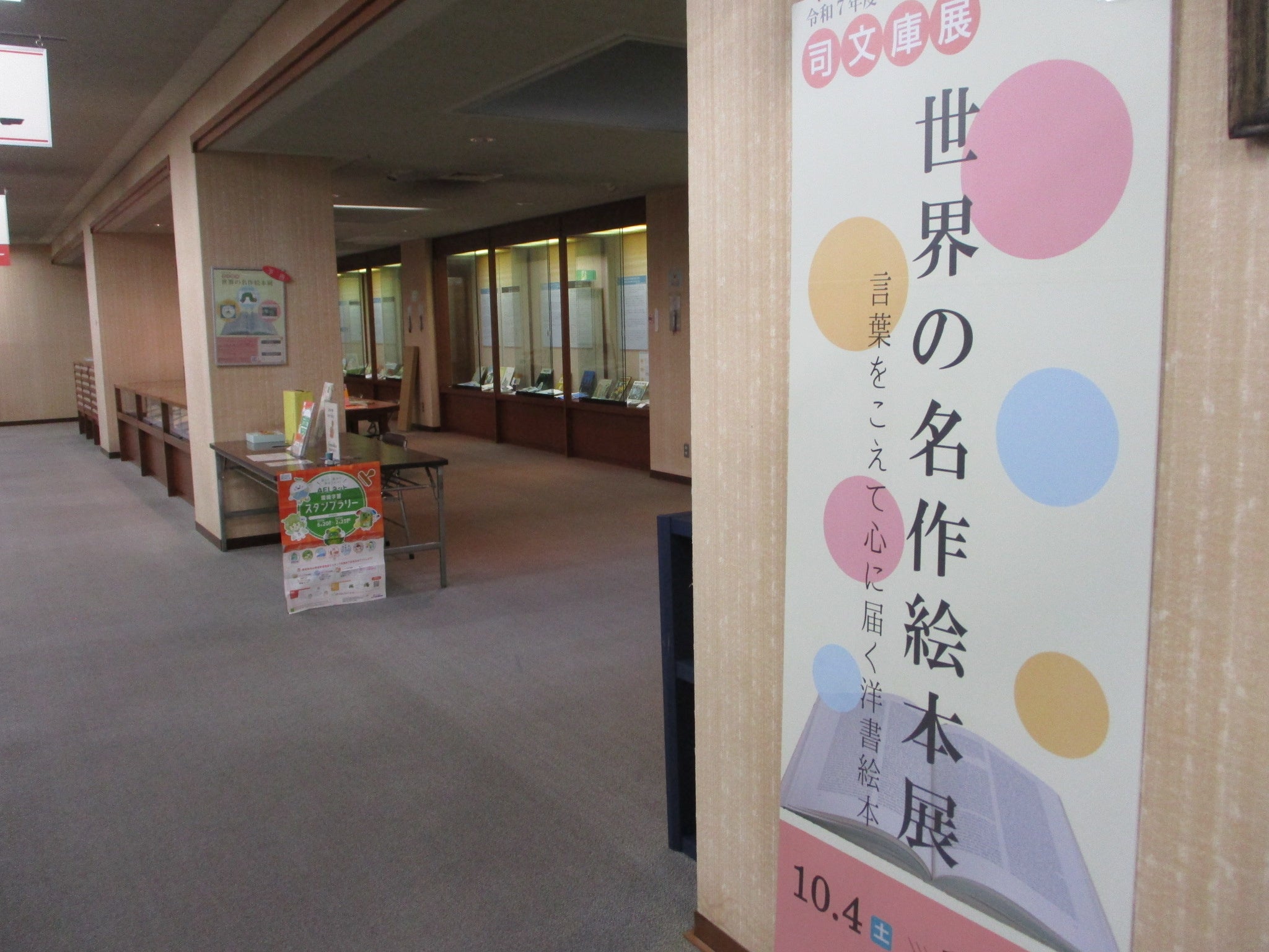 【豊橋市中央図書館】言葉をこえて心に届く世界の名作絵本、司（つかさ）文庫展が１０月４日にスタートしました。