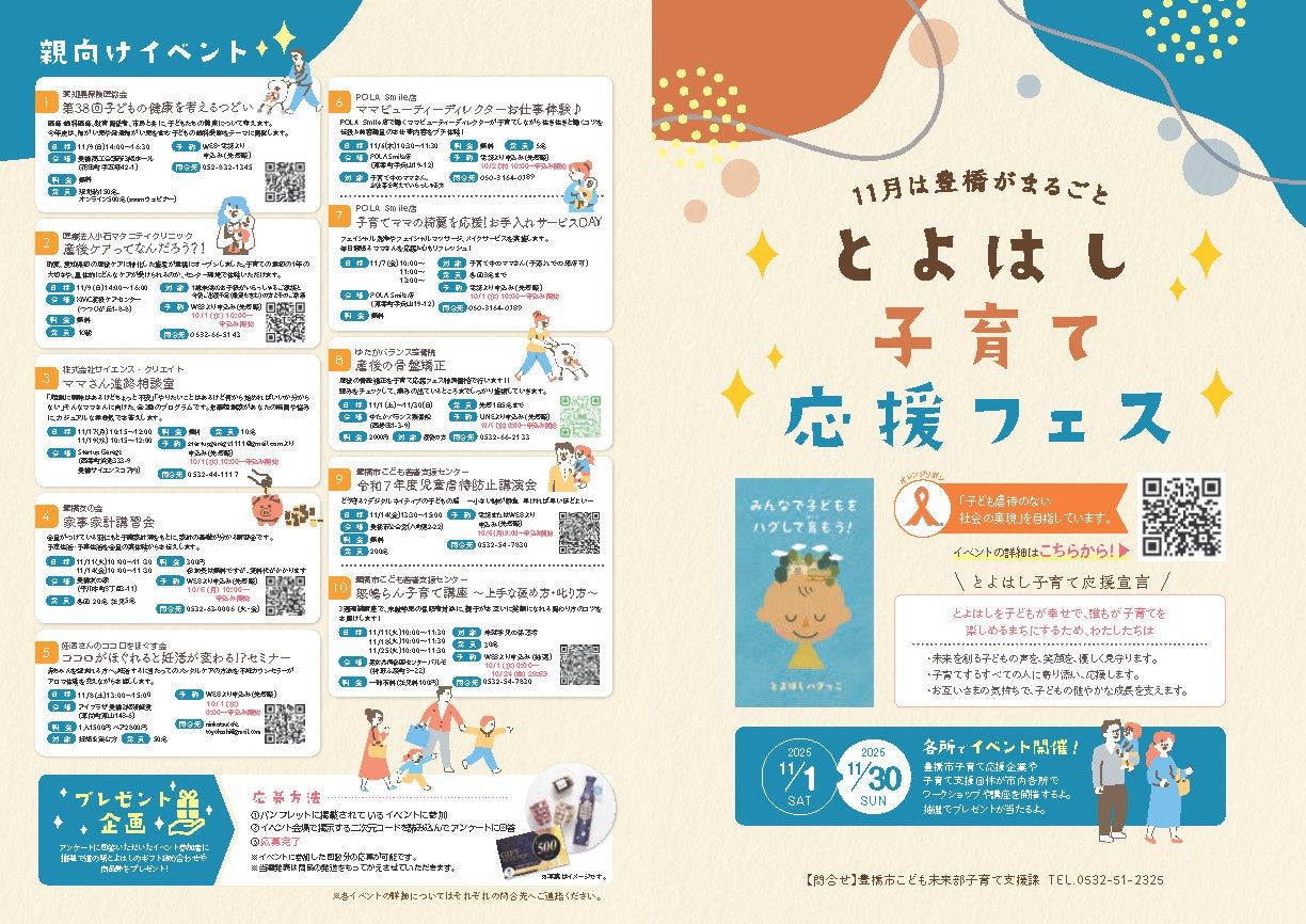 【とよはし子育て応援フェス】親子で遊んで学べるイベント盛りだくさん！　11月いっぱい豊橋市で開催
