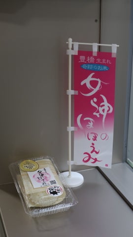 女神のほほえみ』金賞米🍚激ウマ確定!感動寄付で超話題✨