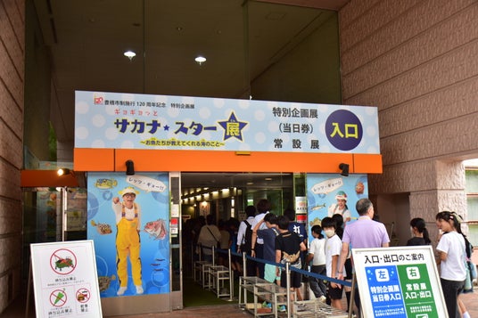 【夏休みに行きたい★中部地方初開催】「ギョギョッとサカナ★スター展」が豊橋で開幕 魚の魅力と海の未来を学ぶ企画展に行ってみた 【夏休みに行きたい★中部地方初開催】「ギョギョッとサカナ★スター展」が豊橋で開幕 魚の魅力と海の未来を学ぶ企画展に行ってみた