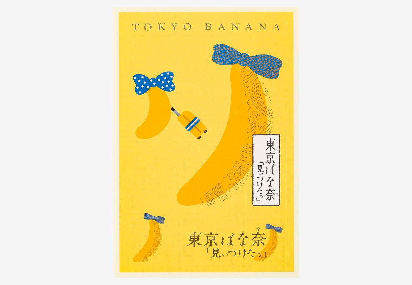 東京駅開業110周年記念】「東京ばな奈」から限定パッケージが