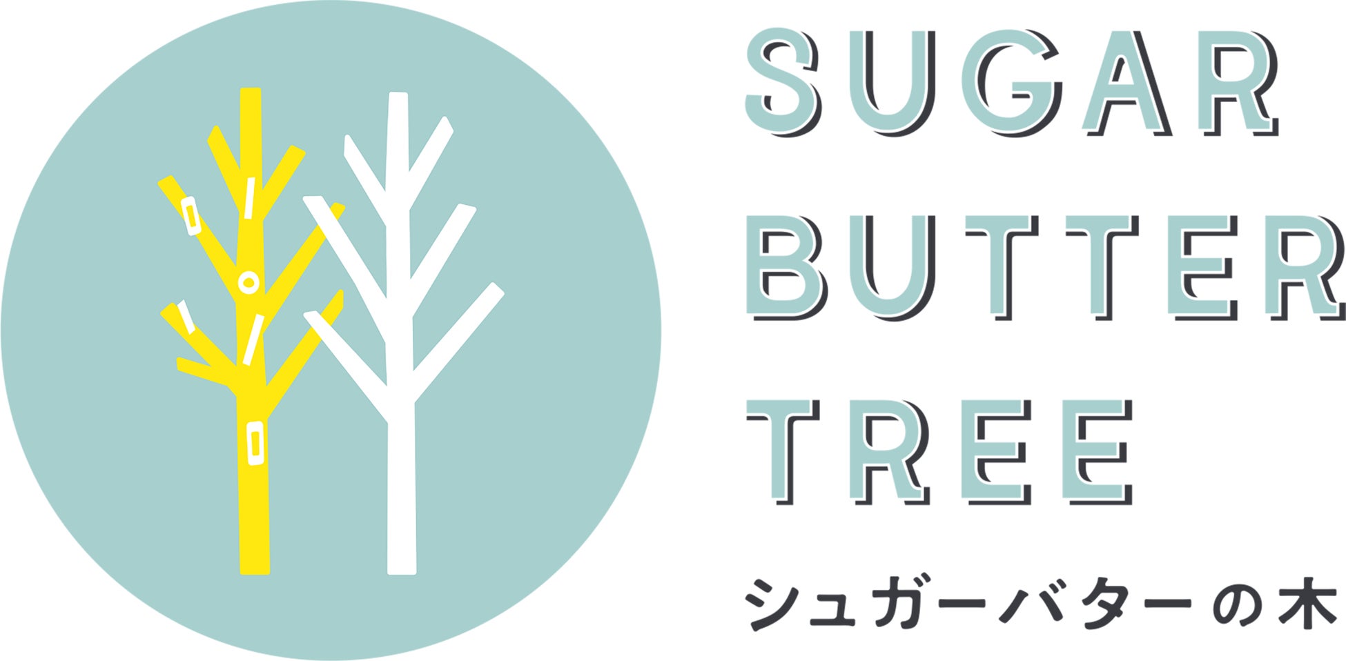 シュガーバターの木とは