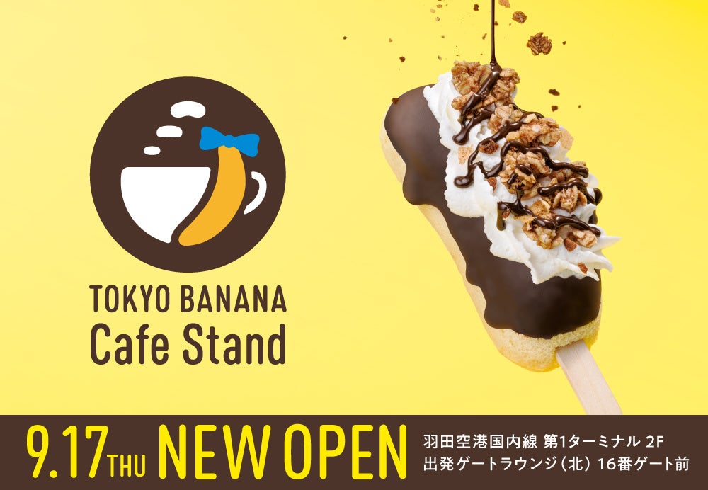 東京ばな奈カフェスタンド