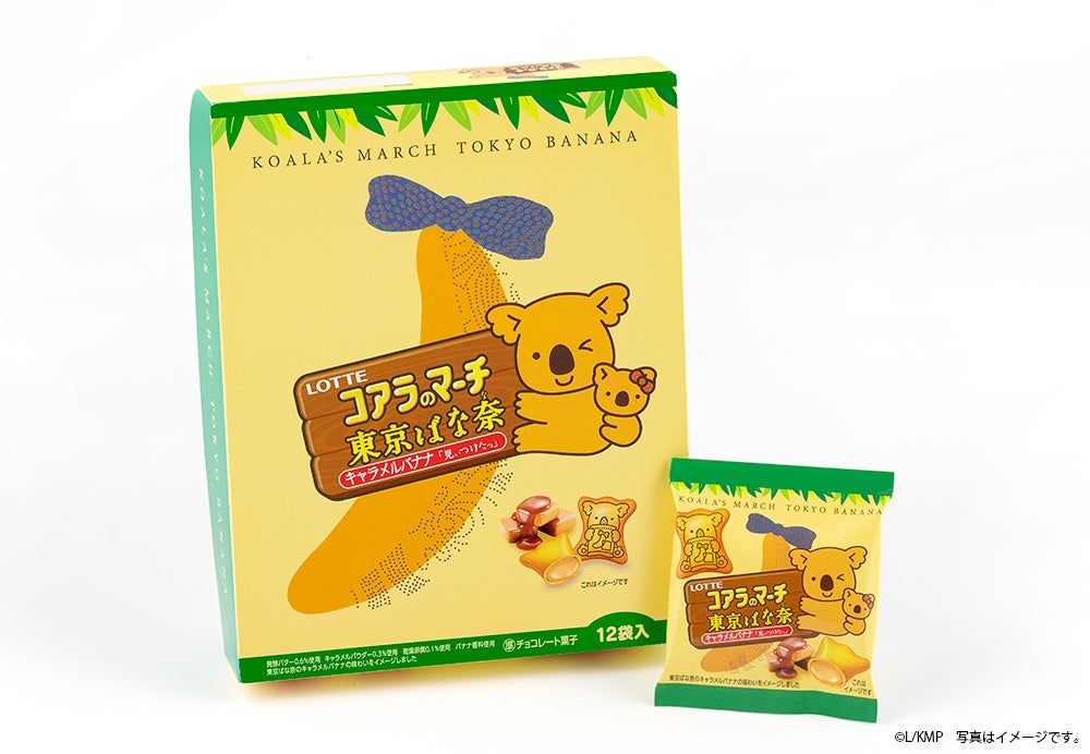 コアラのマーチ 東京ばな奈 キャラメルバナナ「見ぃつけたっ」