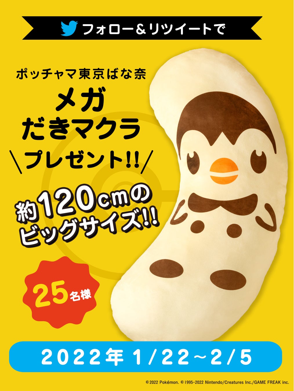 ポッチャマ東京ばな奈 が抱き枕になった ポッチャマ 東京ばな奈メガだきマクラ プレゼントキャンペーン開催中 株式会社グレープストーンのプレスリリース ポッチャマ東京ばな奈 が抱き枕になった ポッチャマ 東京ばな奈メガだきマクラ プレゼントキャンペーン開催中 株式会社グレープストーンのプレスリリース