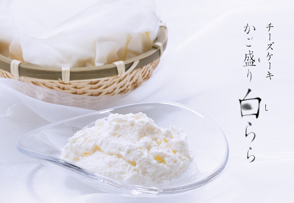 チーズケーキ かご盛り 白らら®