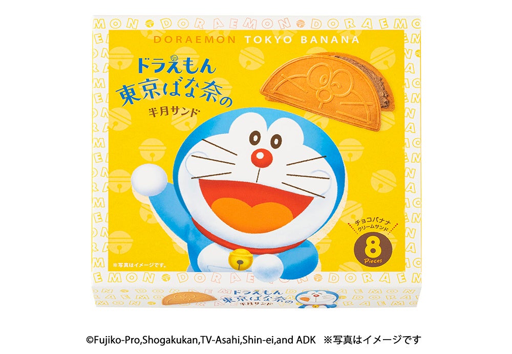 ドラえもん 東京ばな奈 の第2弾 ざくざくクセになる香ばしさの 半月サンド かわいいハッピーボックス新登場 株式会社グレープストーンのプレスリリース ドラえもん 東京ばな奈 の第2弾 ざくざくクセになる香ばしさの 半月サンド かわいいハッピーボックス新登場 株式会社グレープストーンのプレスリリース