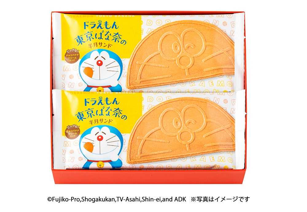 ドラえもん 東京ばな奈 の第2弾 ざくざくクセになる香ばしさの 半月サンド かわいいハッピーボックス新登場 株式会社グレープストーンのプレスリリース ドラえもん 東京ばな奈 の第2弾 ざくざくクセになる香ばしさの 半月サンド かわいいハッピーボックス新登場 株式会社グレープストーンのプレスリリース