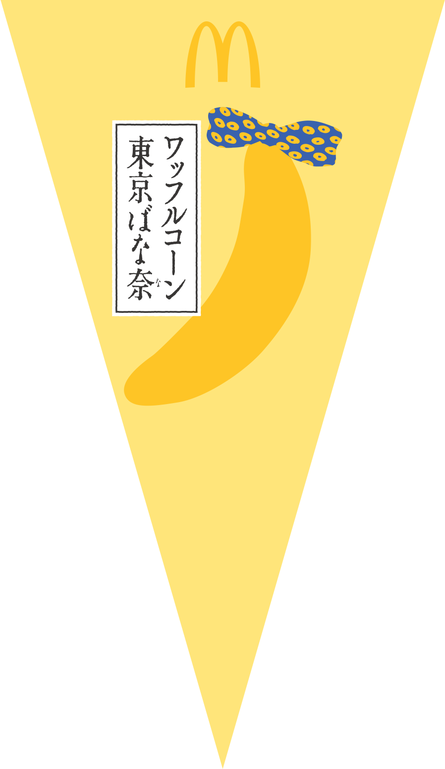 オリジナルデザインの数量限定パッケージ
