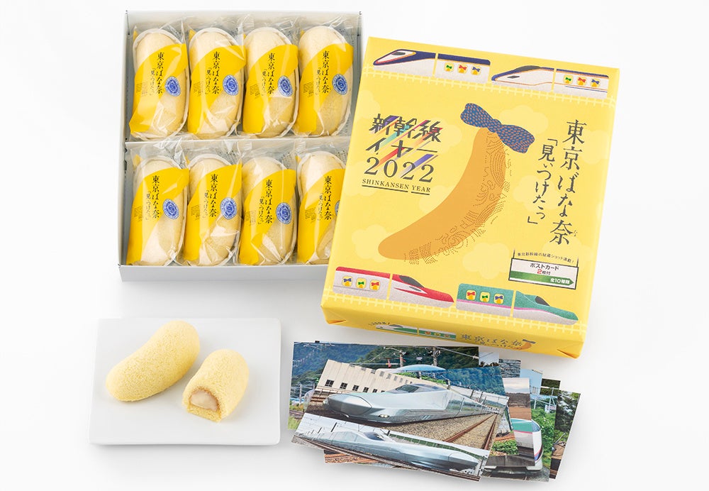 東京ばな奈が 新幹線year22 を記念したコラボパッケージを期間限定発売 鉄道ファン必見のポストカード 付き 株式会社グレープストーンのプレスリリース 東京ばな奈が 新幹線year22 を記念したコラボパッケージを期間限定発売 鉄道ファン必見のポストカード 付き 株式会社グレープストーンのプレスリリース