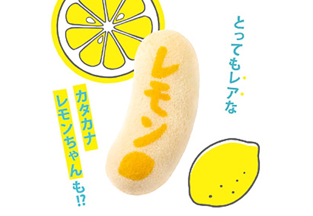 日本全国のコンビニに登場！爽やかな夏限定味『東京ばな奈レモン