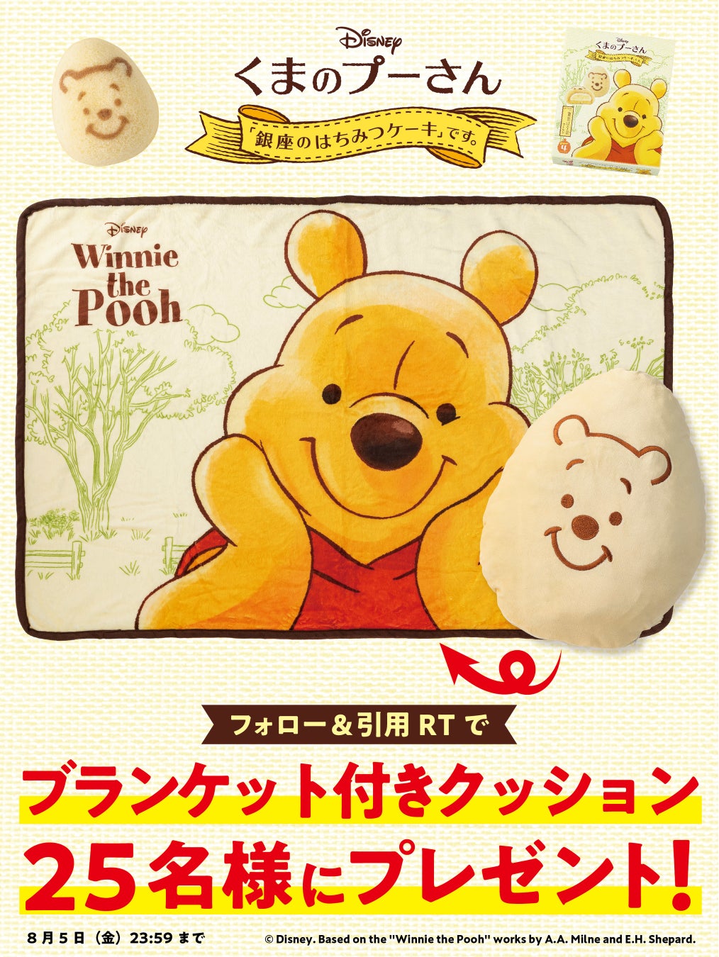 くまのプーさん のふわふわはちみつケーキがクッションに ブランケットも付いたプレゼントキャンペーンを開催中 株式会社グレープストーンのプレスリリース くまのプーさん のふわふわはちみつケーキがクッションに ブランケットも付いたプレゼントキャンペーンを開催中 株式会社グレープストーンのプレスリリース