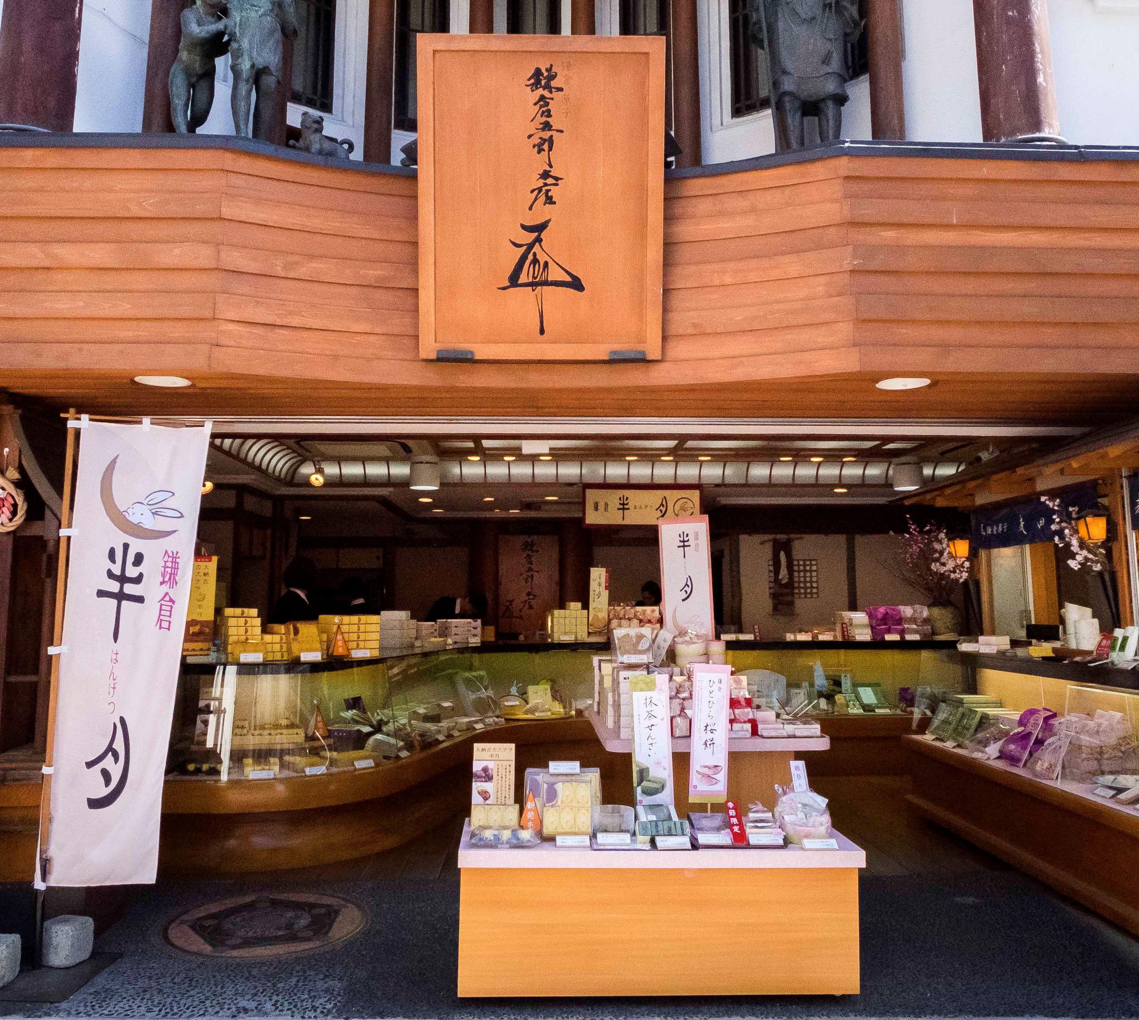鎌倉五郎本店 小町通り本店