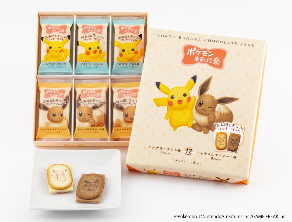 全国通販 ピカチュウ イーブイが可愛すぎる 話題の新作 ポケモン 東京ばな奈 はみ出しクッキーサンドが通販に初めて出現 株式会社グレープストーンのプレスリリース 全国通販 ピカチュウ イーブイが可愛すぎる 話題の新作 ポケモン 東京ばな奈 はみ出しクッキーサンドが通販に初めて出現 株式会社グレープストーンのプレスリリース