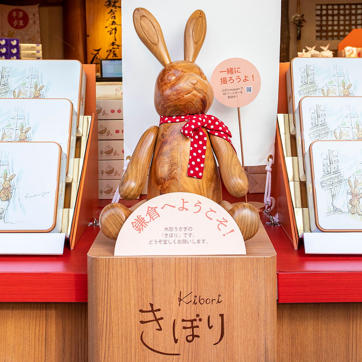 小町通り本店の看板うさぎ「きぼり」