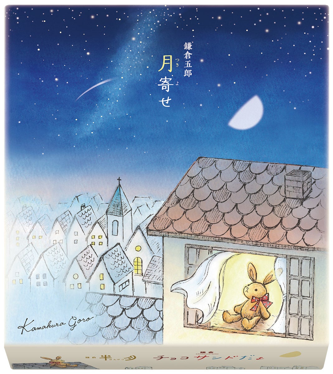 月寄せ 13枚入(期間限定パッケージ)