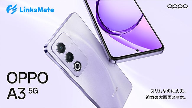 【12/12発売】LinksMateでOPPO A3 5Gが32800円! 【12/12発売】LinksMateでOPPO A3 5Gが32800円!