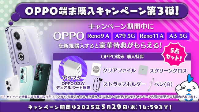 LinksMateでOPPO購入!特典5点セットGET!先着限定キャンペーン LinksMateでOPPO購入!特典5点セットGET!先着限定キャンペーン