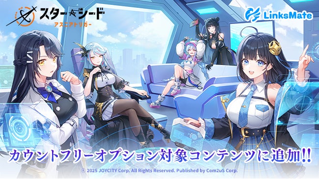 スタシ:リンクスメイトで通信量無料!11/20開始 スタシ:リンクスメイトで通信量無料!11/20開始