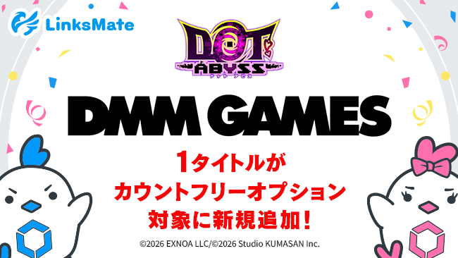 ドットアビスが通信量無料に！LinksMateで快適プレイ開始