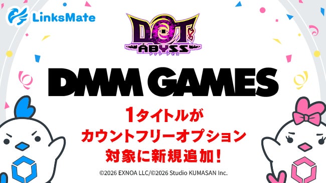 ドットアビスが通信量無料に!LinksMateで快適プレイ開始 ドットアビスが通信量無料に!LinksMateで快適プレイ開始