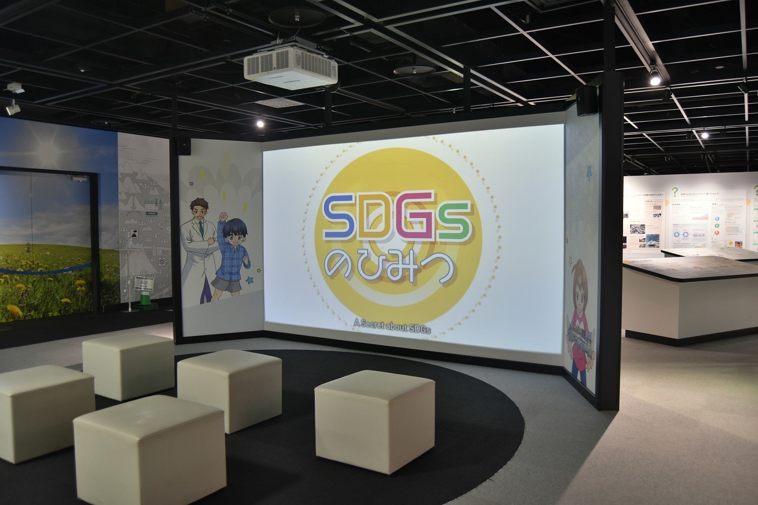 SDGsのひみつミニシアター