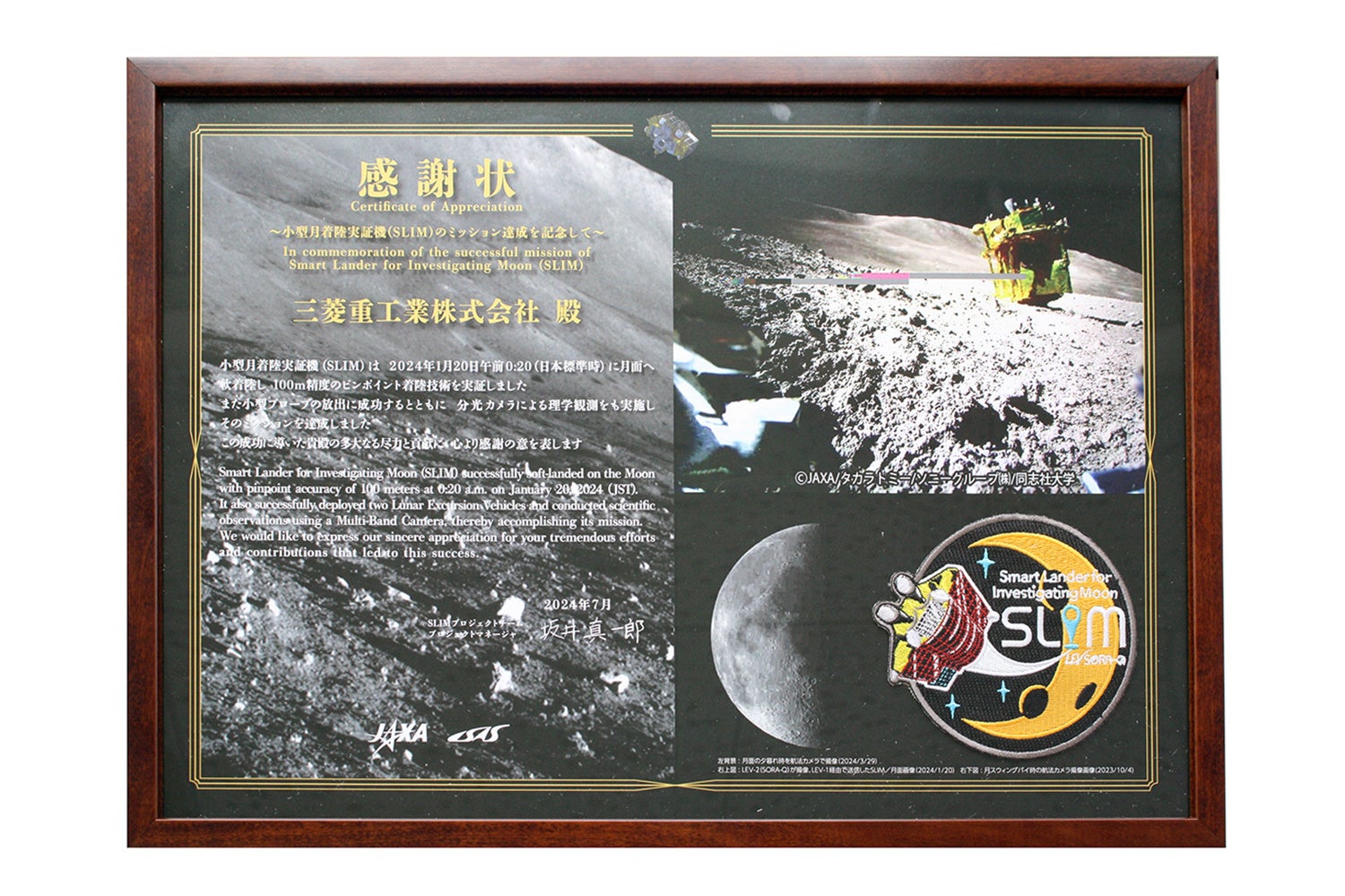 JAXAからの感謝状