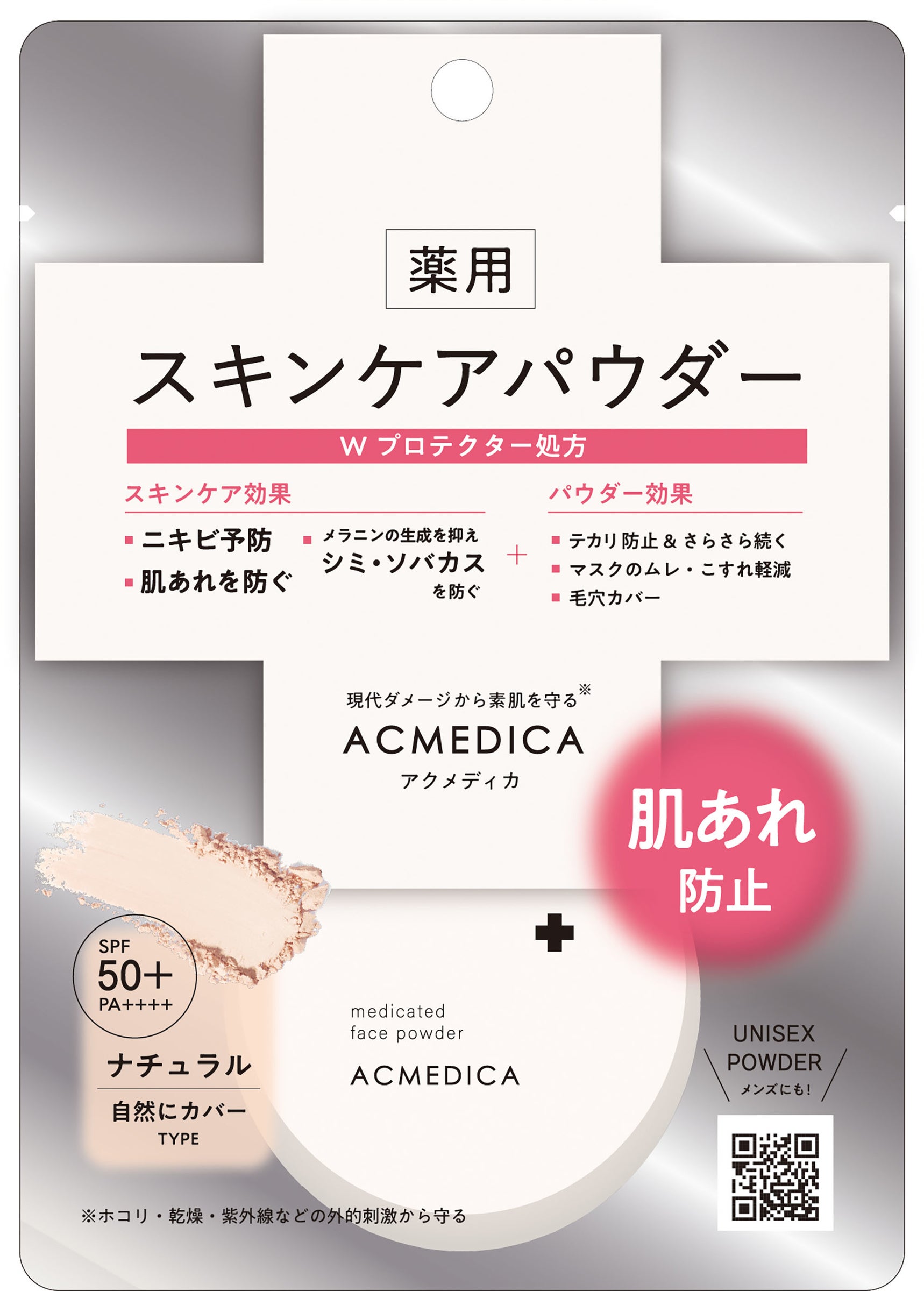 アクメディカ　薬用　フェイスパウダー　ナチュラル　N