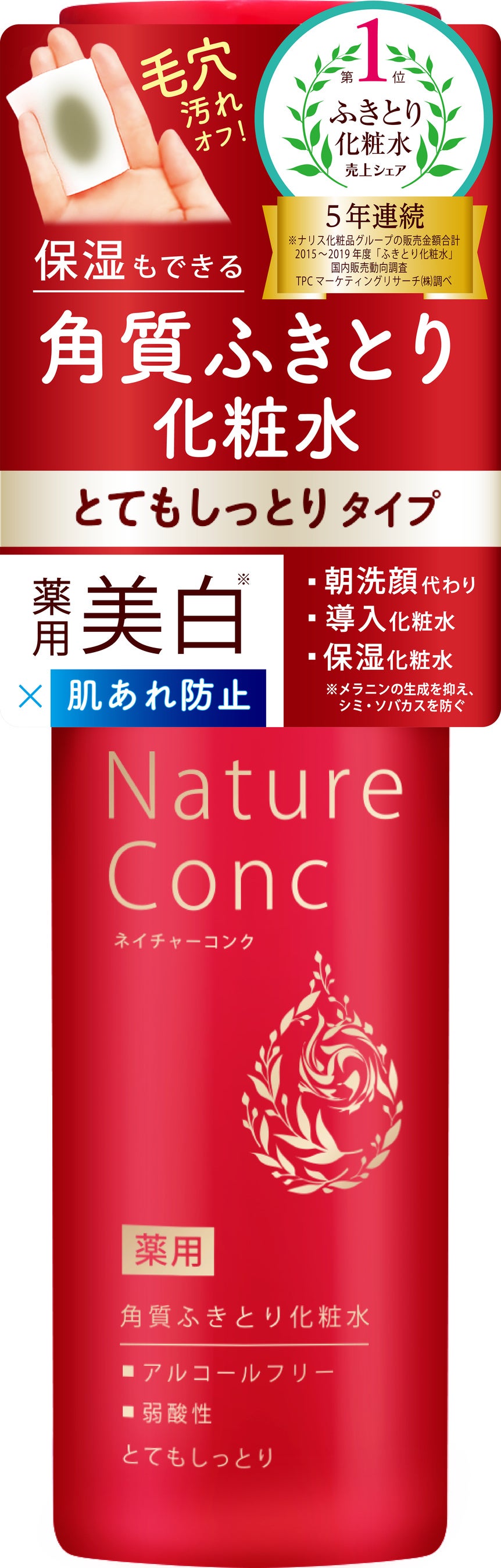 ネイチャーコンク　薬用クリアローション　とてもしっとり