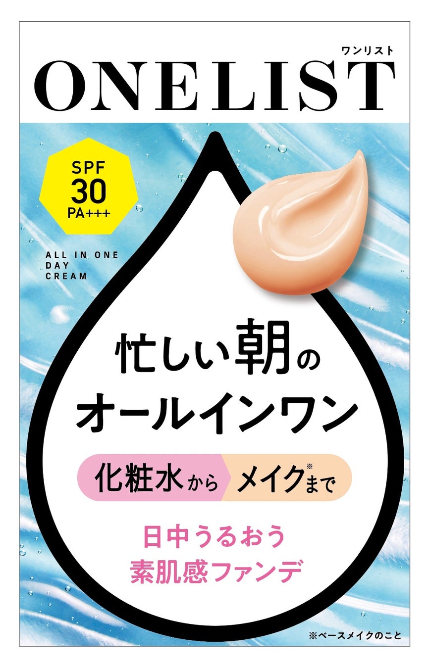 ワンリスト オールインワン デイクリーム