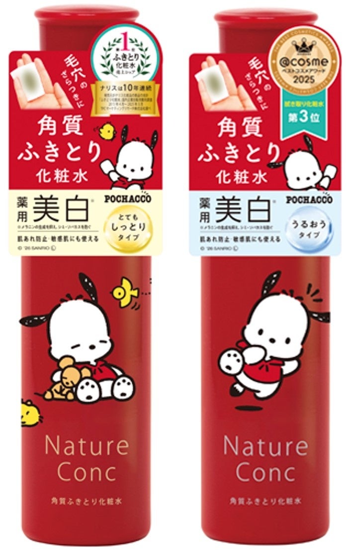 「ネイチャーコンク」オリジナルデザイン化粧水2種、限定発売