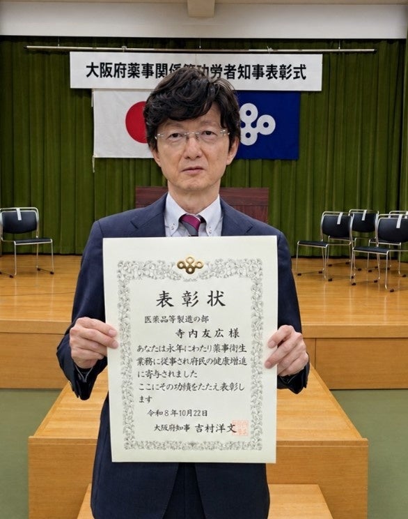 ナリス化粧品 研究開発部技術顧問が大阪府知事表彰