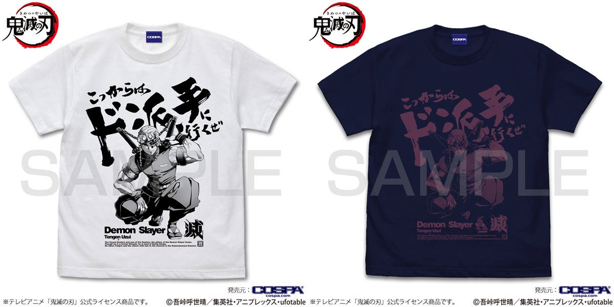 鬼滅の刃 こっからはド派手に行くぜ Tシャツ が登場 あみあみにて予約開始 大網株式会社のプレスリリース 鬼滅の刃 こっからはド派手に行くぜ Tシャツ が登場 あみあみにて予約開始 大網株式会社のプレスリリース