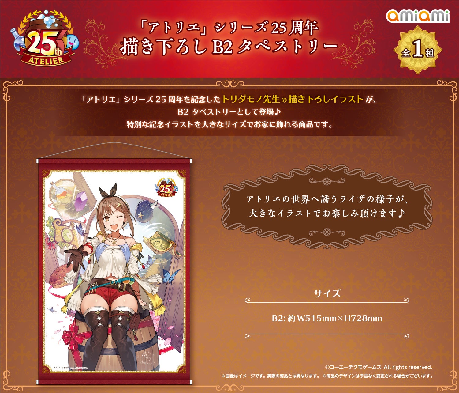 アトリエ」シリーズ25周年 ポップアップショップ in amiami』が