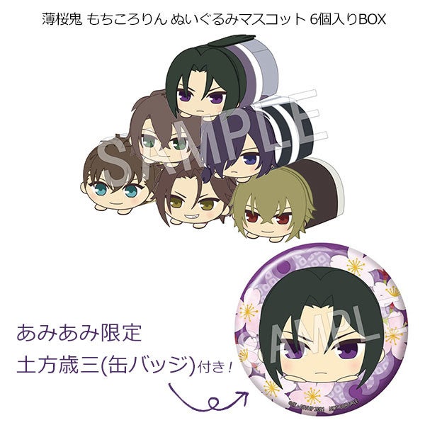 薄桜鬼 より まんまる可愛いぬいぐるみマスコット もちころりん が登場 あみあみ限定特典付きでご案内中 大網株式会社のプレスリリース 薄桜鬼 より まんまる可愛いぬいぐるみマスコット もちころりん が登場 あみあみ限定特典付きでご案内中 大網株式会社のプレスリリース