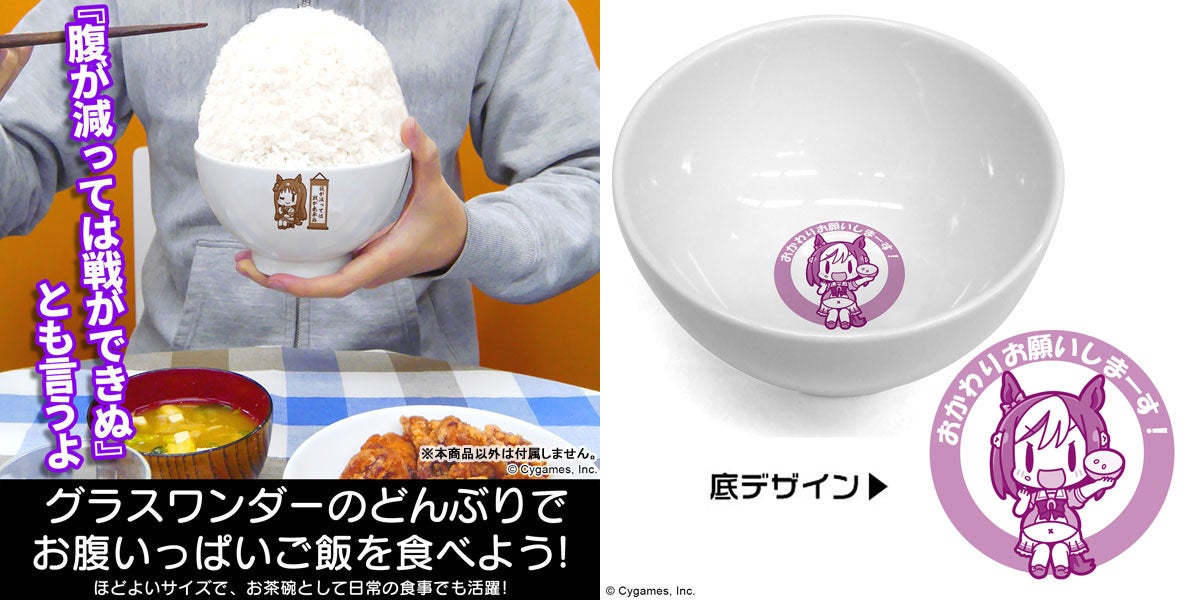 ウマ娘 プリティーダービー より スペシャルウィーク グラスワンダー のどんぶりが登場 あみあみにて予約受付中 大網株式会社のプレスリリース ウマ娘 プリティーダービー より スペシャルウィーク グラスワンダー のどんぶりが登場 あみあみにて予約受付中 大網株式会社のプレスリリース