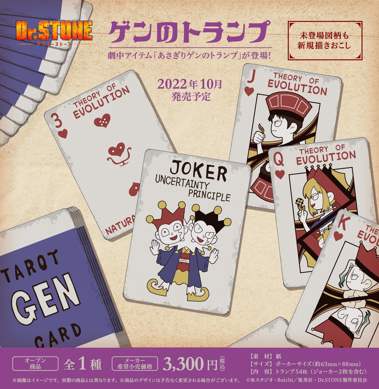 テレビスペシャル Dr Stone 龍水 で活躍した ゲンのトランプ が あみあみ から商品化 大網株式会社のプレスリリース テレビスペシャル Dr Stone 龍水 で活躍した ゲンのトランプ が あみあみ から商品化 大網株式会社のプレスリリース