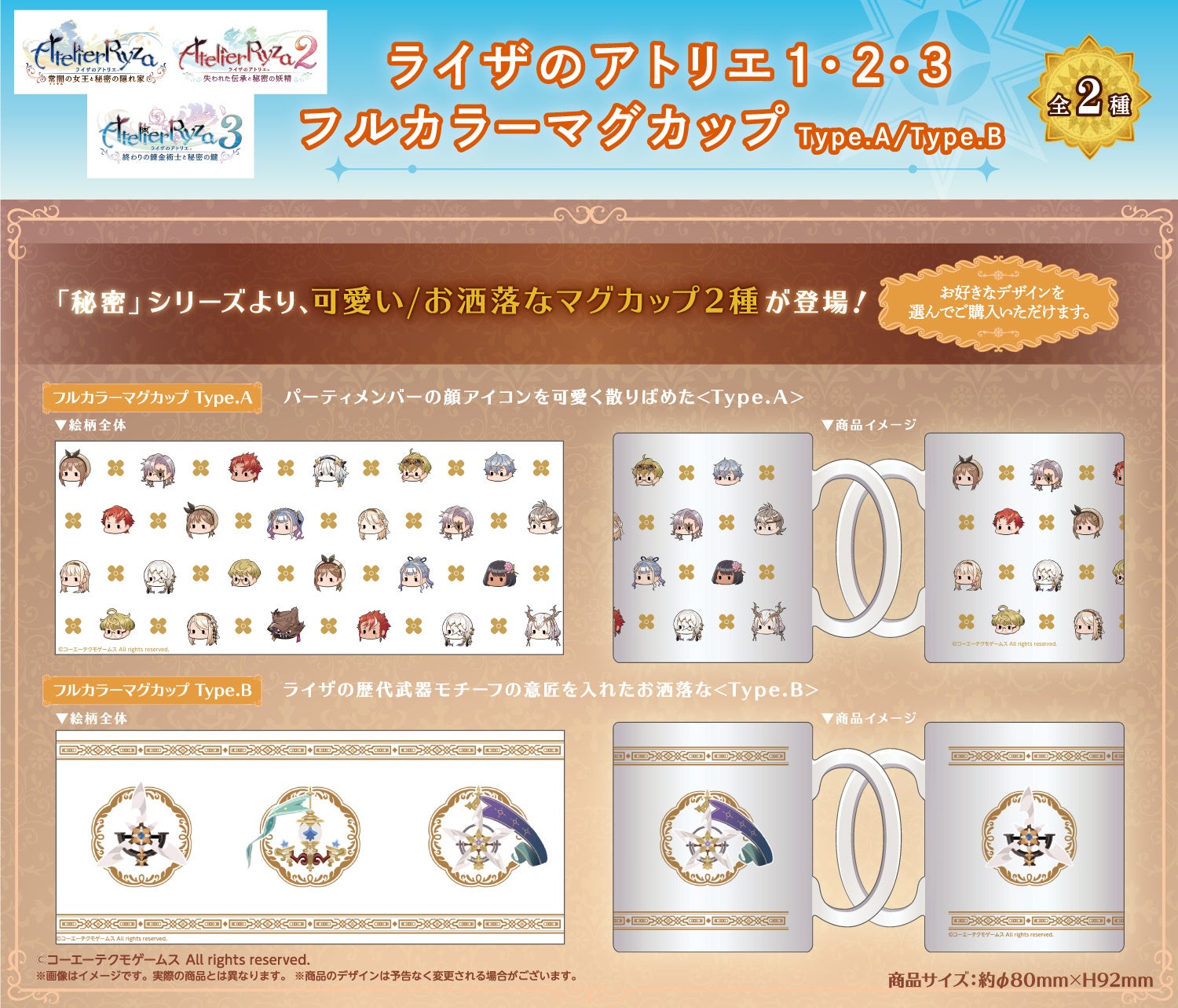 アトリエ」シリーズでおなじみの『クラフト』をモチーフにした