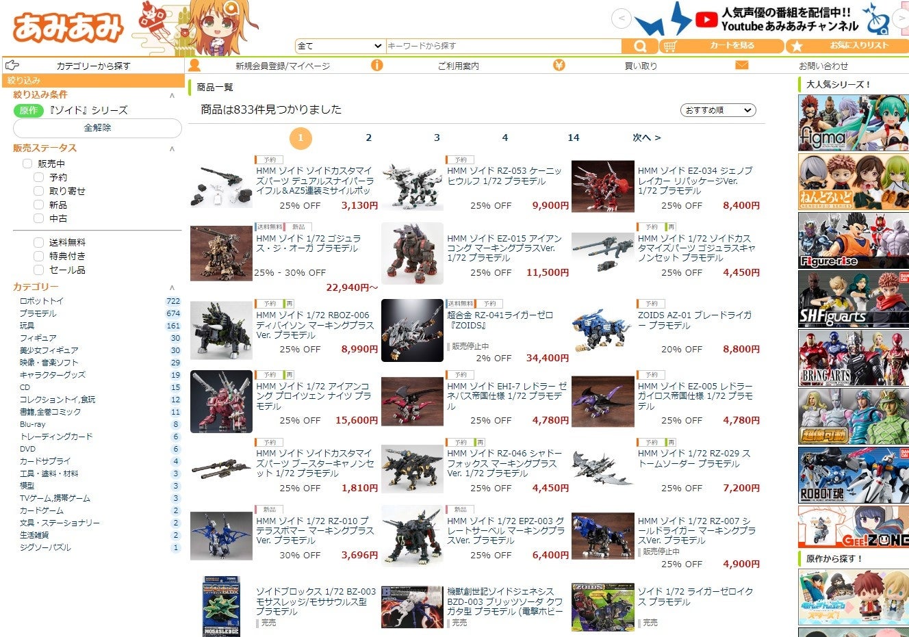 新世代高速ゾイド！長らく商品化希望アンケートでも上位につけていた