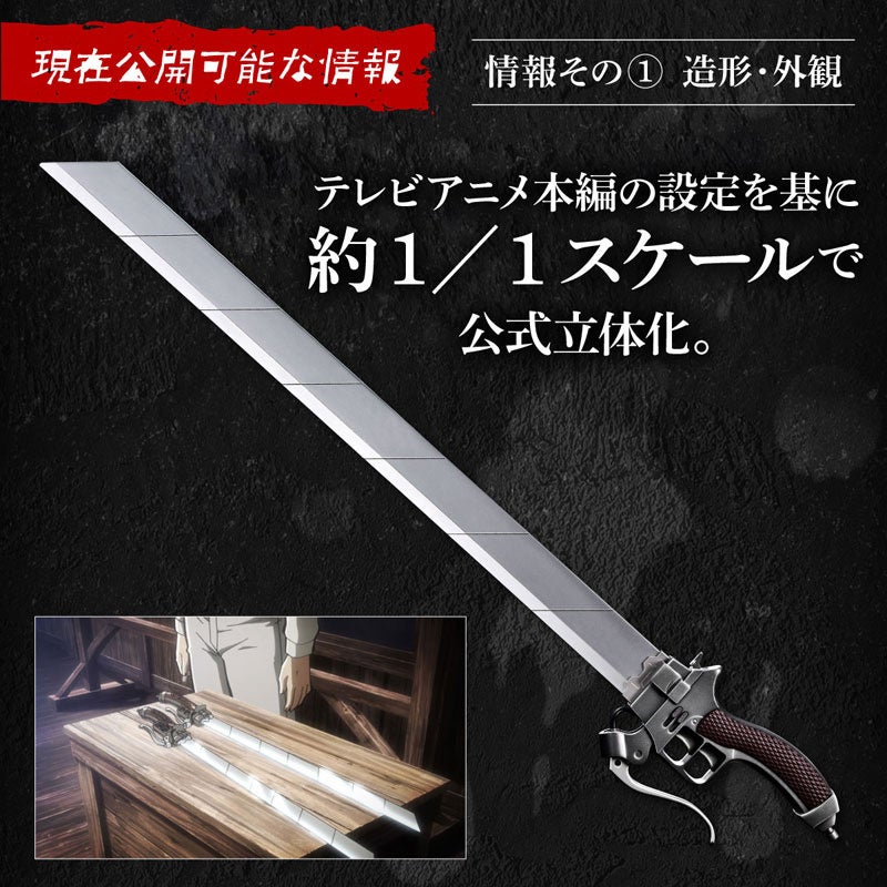 「進撃の巨人」ファン必見!キャラクターボイスも搭載した「立体機動装置」のブレードが商品化! 「進撃の巨人」ファン必見!キャラクターボイスも搭載した「立体機動装置」のブレードが商品化!