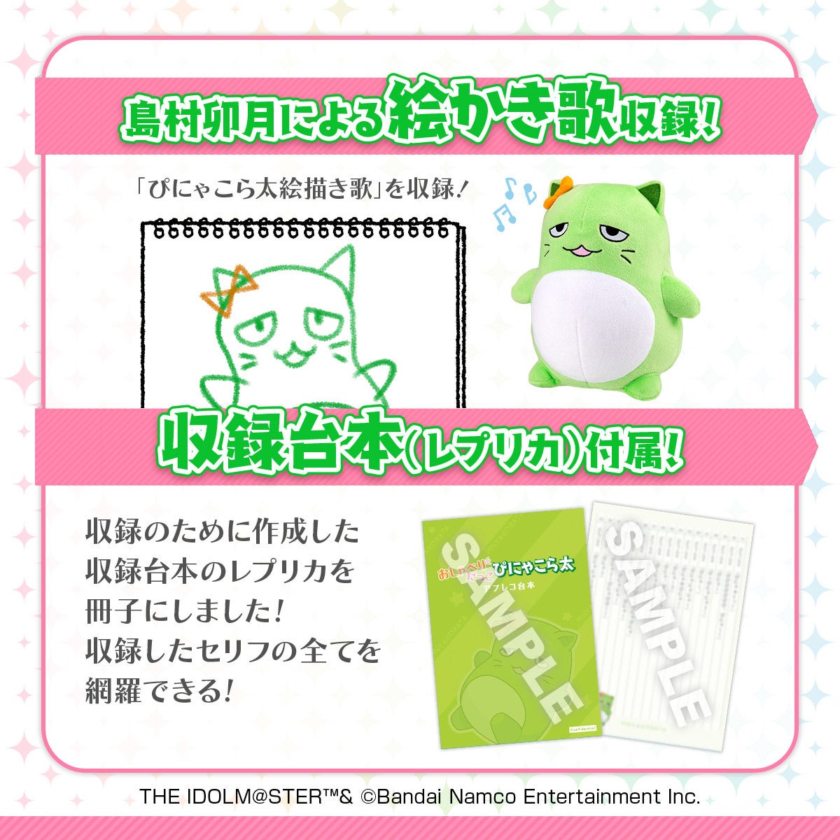 世界初！撮り下ろしボイス全50種を収録した音声ユニットつきぬいぐるみ