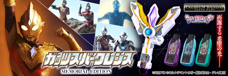 『ウルトラマントリガー』変身アイテム「ガッツスパークレンス」のメモリアル版が登場!3大ウルトラマンのプレミアム仕様ハイパーキーもセットに 『ウルトラマントリガー』変身アイテム「ガッツスパークレンス」のメモリアル版が登場!3大ウルトラマンのプレミアム仕様ハイパーキーもセットに