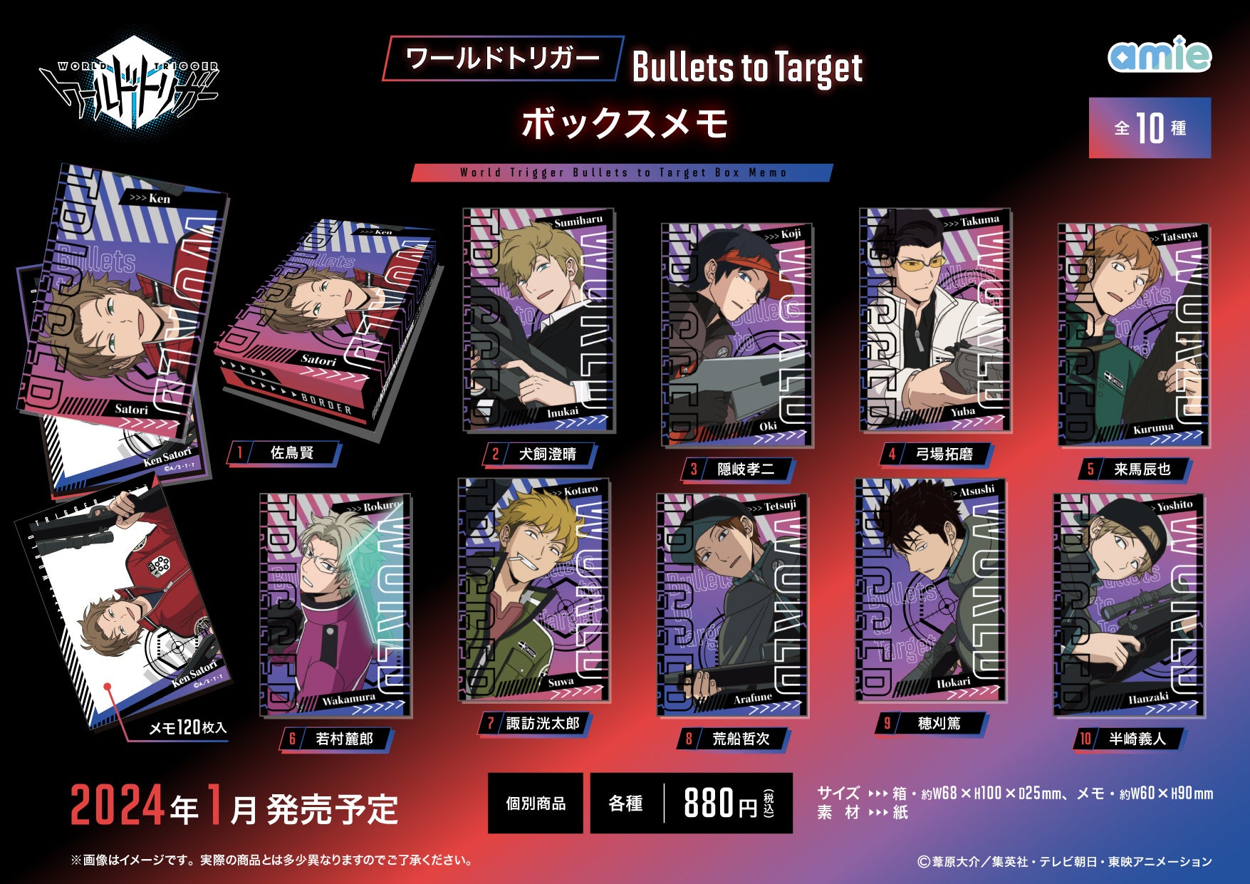 『ワールドトリガー』のガンナーorスナイパーの10キャラをラインナップした新商品がamieから登場! 『ワールドトリガー』のガンナーorスナイパーの10キャラをラインナップした新商品がamieから登場!