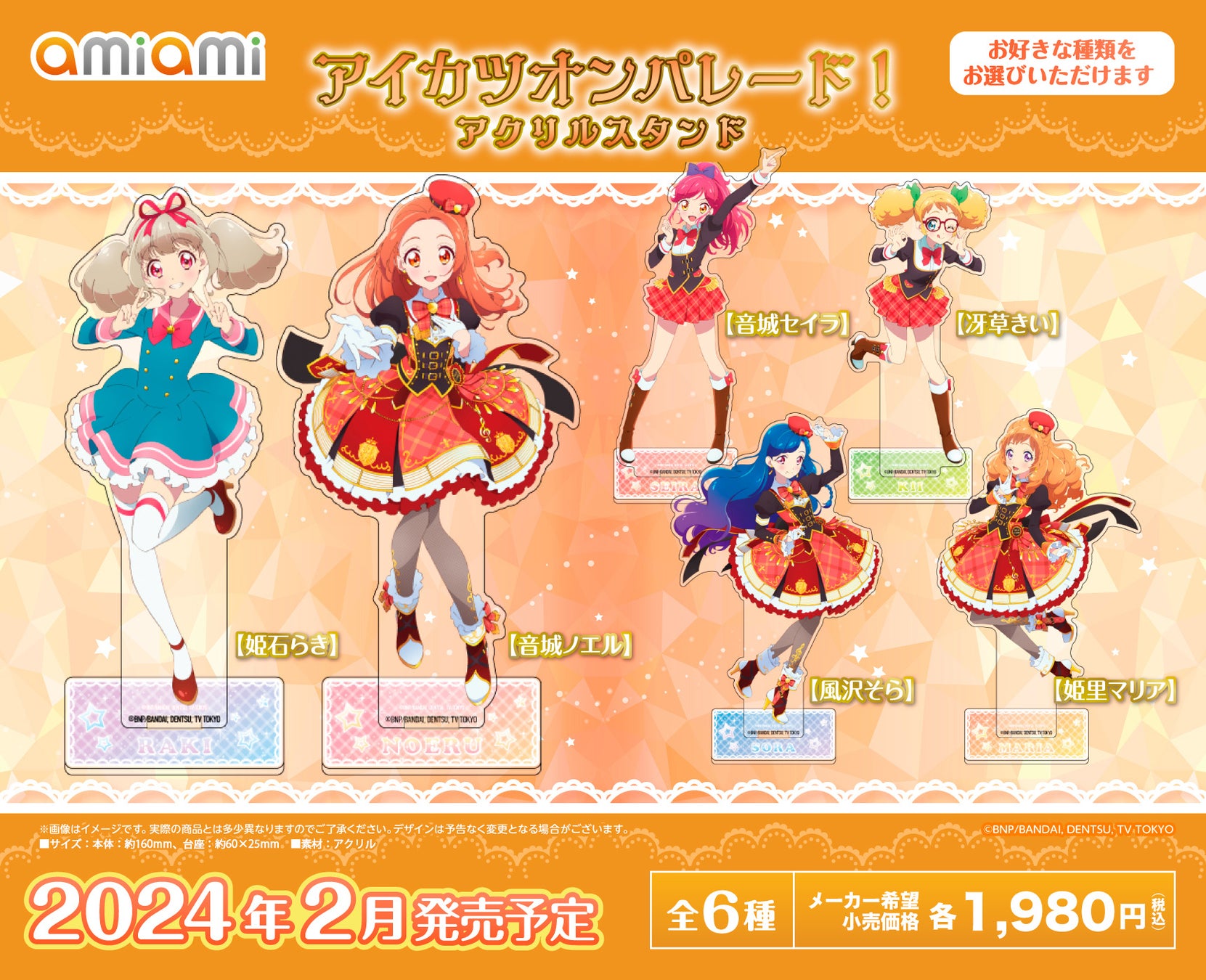 『アイカツフレンズ!』『アイカツオンパレード!』のキラキラ輝くグッズが「あみあみ」から登場! 『アイカツフレンズ!』『アイカツオンパレード!』のキラキラ輝くグッズが「あみあみ」から登場!